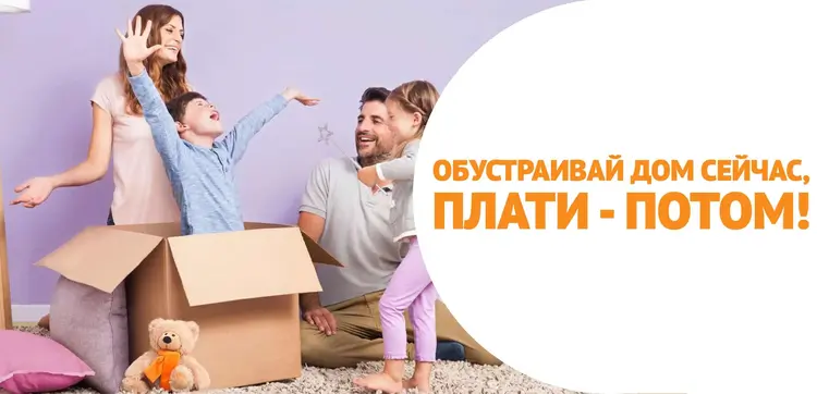 Мебель в кредит