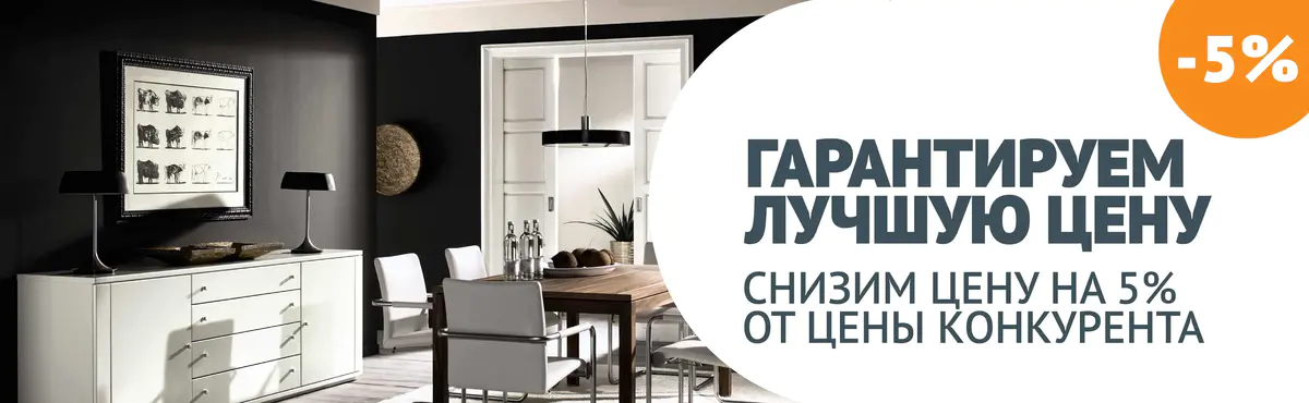 Нашли дешевле скидка 5%