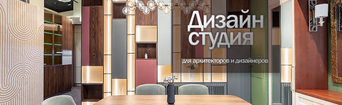 Дизайн-салон