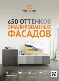 Рекламная полоса в журнале