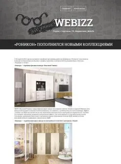 «Роникон» пополнился новыми коллекциями