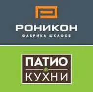 Роникон - Патио-Кухни