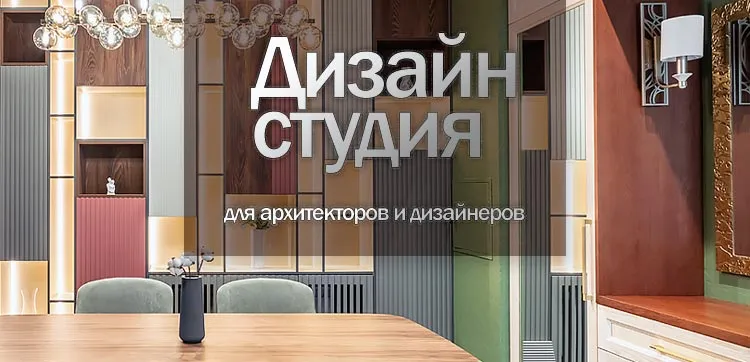 Дизайн-салон