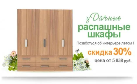 Удачные дачные шкафы «Роникон» со скидкой 30%