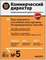 Восемь маркетинговых ходов, которые поддержат продажи в низкий сезон