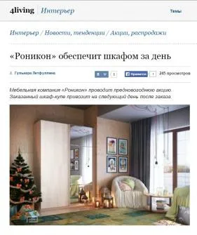 «Роникон» обеспечит шкафом за день