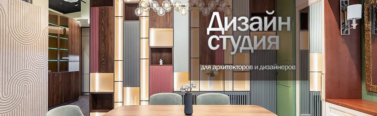 Дизайн-салон